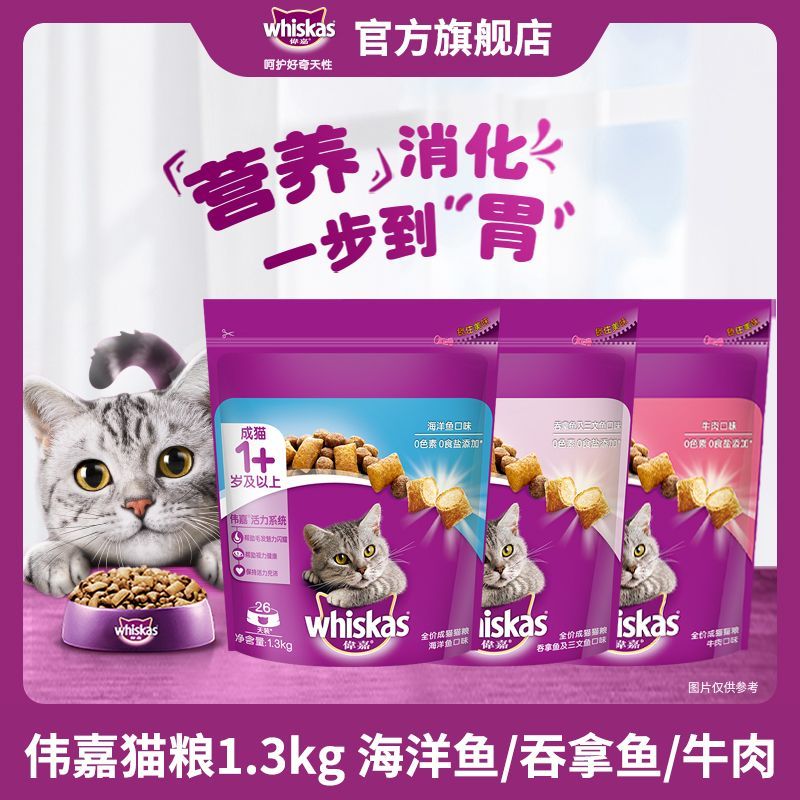 伟嘉老年通用型猫粮1.3kg