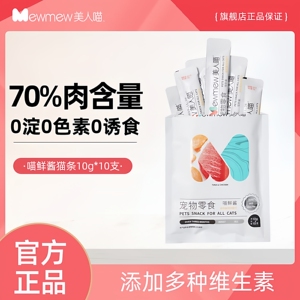 美人喵猫条猫咪零食营养