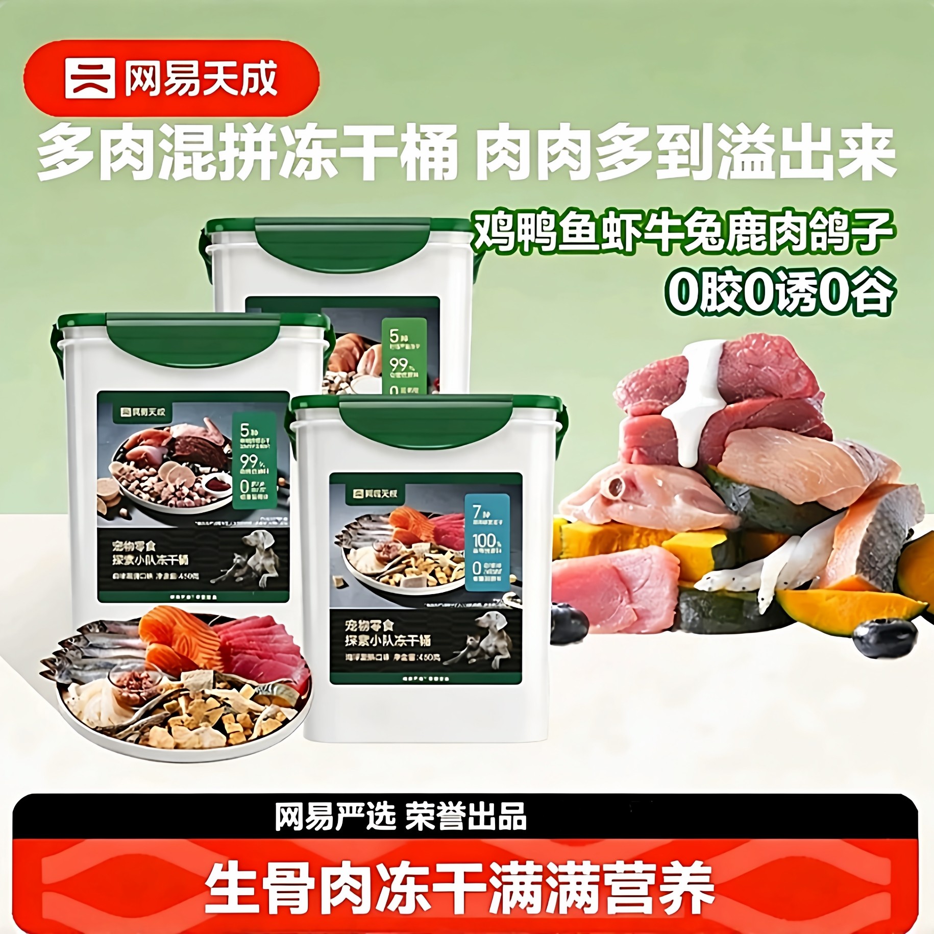 网易天成探索小队十拼冻干桶海洋森林牧场猫咪冻干零食桶鸡肉粒,宠物/宠物食品及用品,猫冻干零食,淘宝优惠券,粉丝福利购,淘宝优惠卷