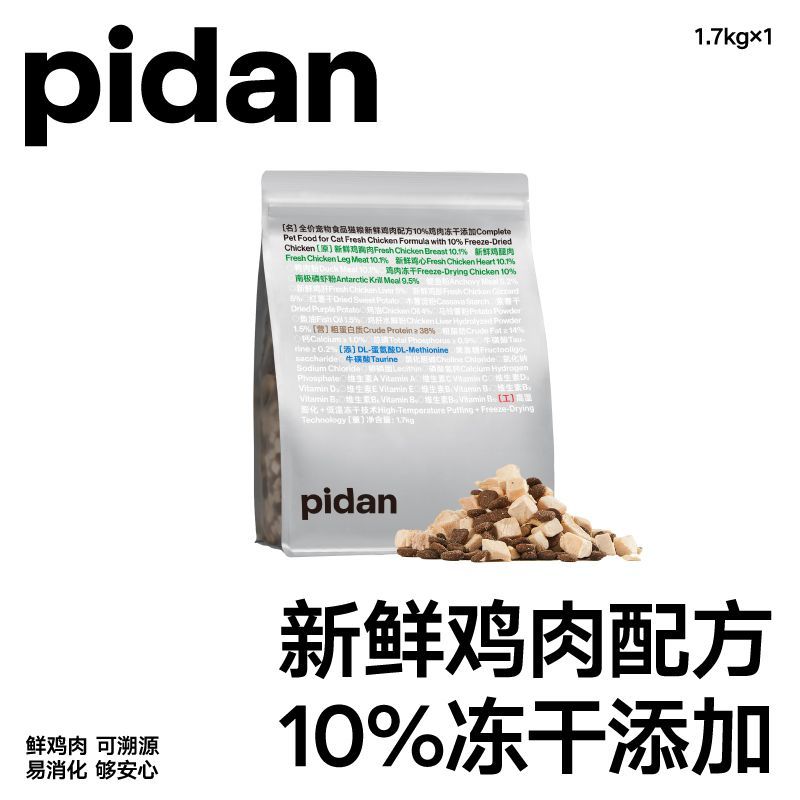 皮蛋pidan猫粮冻干鲜肉粮全价新鲜鸡肉经典安心冻干粮猫主粮1.7kg