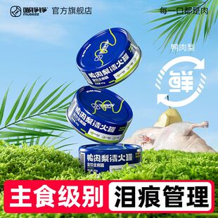 喵铮铮鸭肉梨鸡丝猫罐头营养增肥猫主食湿粮罐头幼猫0到3个月专用