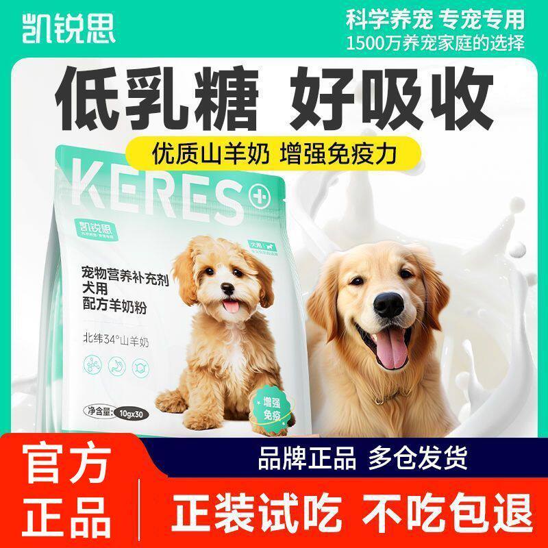 凯锐思宠物羊奶粉狗狗专用幼犬哺乳期成年犬泰迪补钙博美金毛营养
