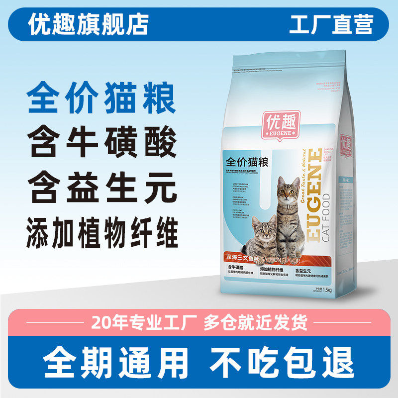 优趣猫粮深海鲑鱼味幼猫粮成猫粮通用猫粮1.5kg/3斤 26省包邮
