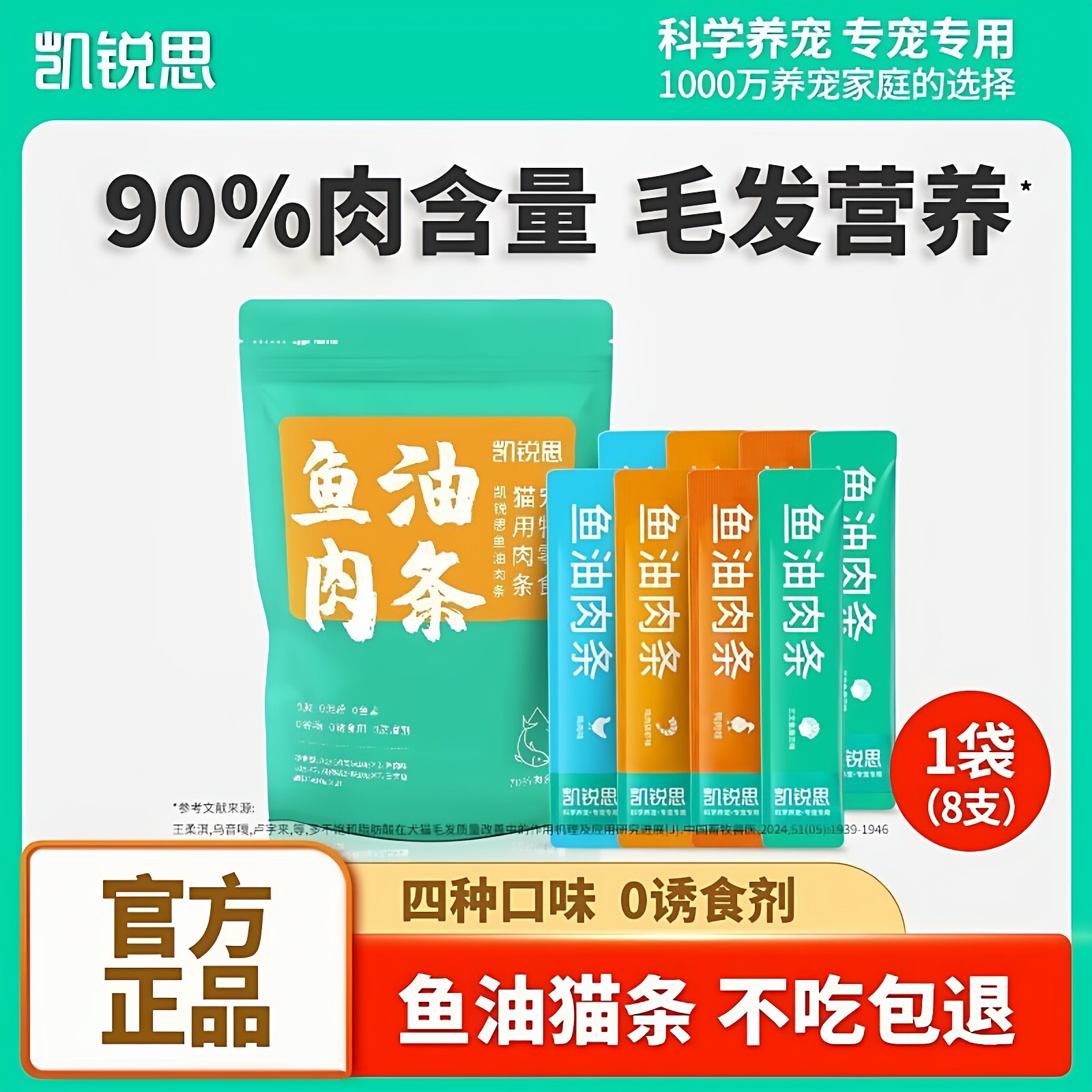 凯锐思鱼油猫条鱼肉咪猫