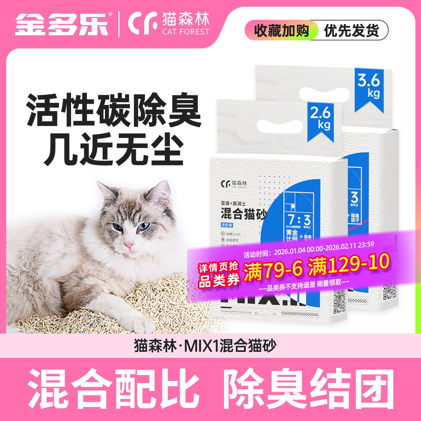 猫森林混合猫砂除臭豆腐