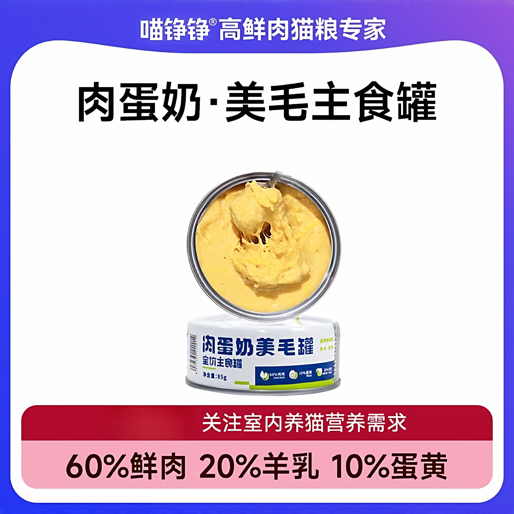 喵铮铮肉蛋奶全价主食罐头营养补水鲜包湿粮鲜肉增肥美毛靓毛护肤,宠物/宠物食品及用品,猫全价湿粮/主食罐,淘宝优惠券,粉丝福利购,淘宝优惠卷