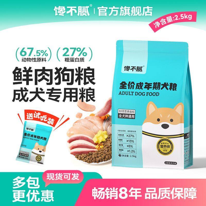 馋不腻天然狗粮美毛比熊泪痕金毛法斗泰迪狗粮成犬通用型5斤