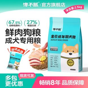 馋不腻天然狗粮美毛比熊泪痕金毛法斗泰迪狗粮成犬通用型5斤