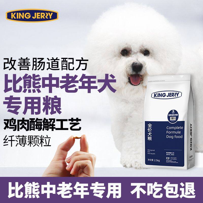 kingjerry比熊老年犬粮专用老龄犬狗粮老狗高龄犬白色狗狗主粮