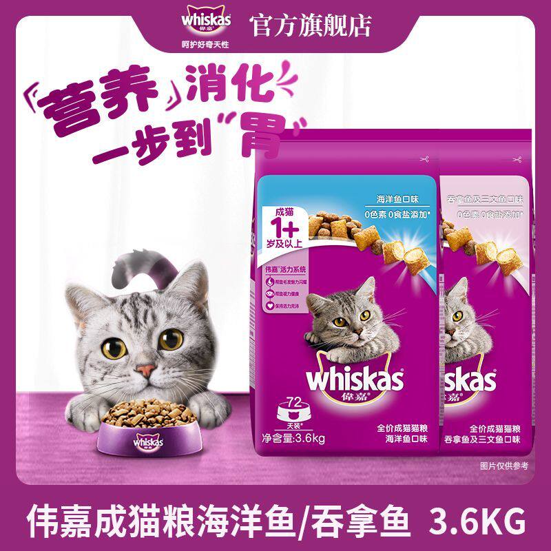 伟嘉猫粮全价成猫粮海洋鱼吞拿鱼及三文鱼口味夹心双拼3.6kg大包