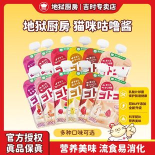 地狱厨房咕噜酱幼猫营养增肥湿粮舔酱主食猫条肉泥罐头猫咪猫零食