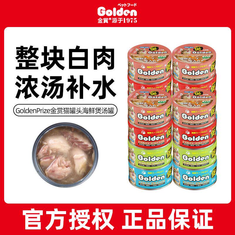 金赏猫罐头80g白肉海鲜煲汤罐金枪鱼湿粮营养补水整箱猫零食猫罐