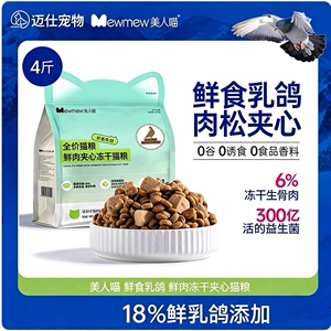 乳鸽冻干猫粮生骨肉成猫