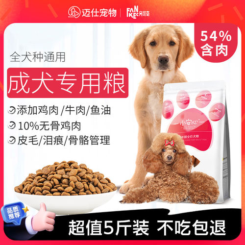 小安心狗食成犬幼犬专用