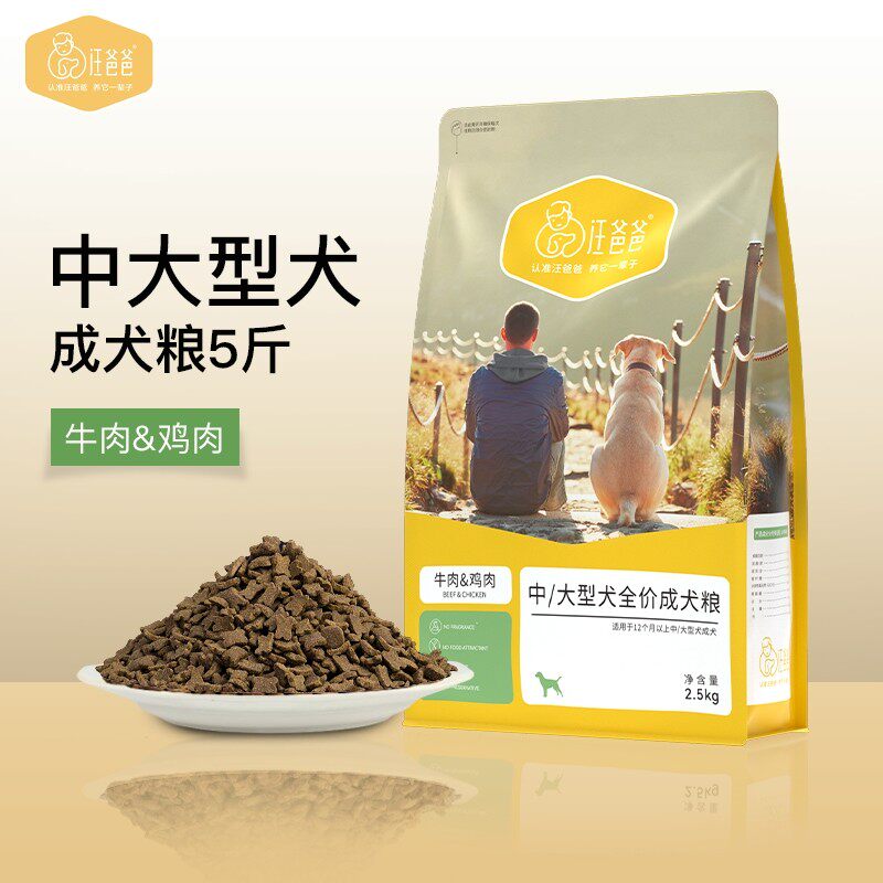 汪爸爸牛肉配方狗食中大