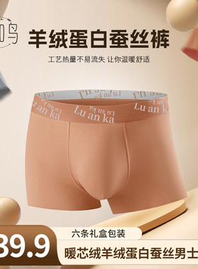 保暖优选 纤知鸟 暖芯绒羊绒蛋白蚕丝男士内裤Q2216 LF