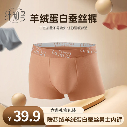 保暖优选 纤知鸟 暖芯绒羊绒蛋白蚕丝男士内裤Q2216 LF