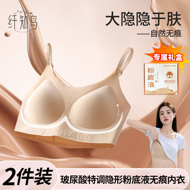 纤知鸟 玻尿酸隐形肤色粉底液内衣无痕亲肤！巨隐形！Q8171 XC