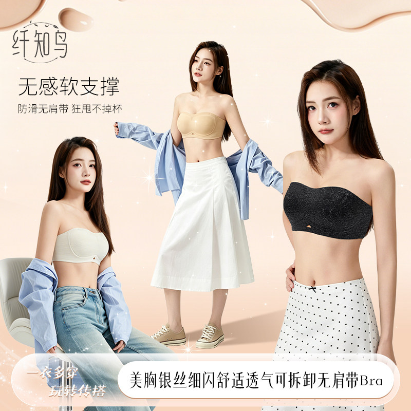 纤知鸟“银丝细闪防滑无肩带内衣”隐形露背挂脖女生内衣Q8227