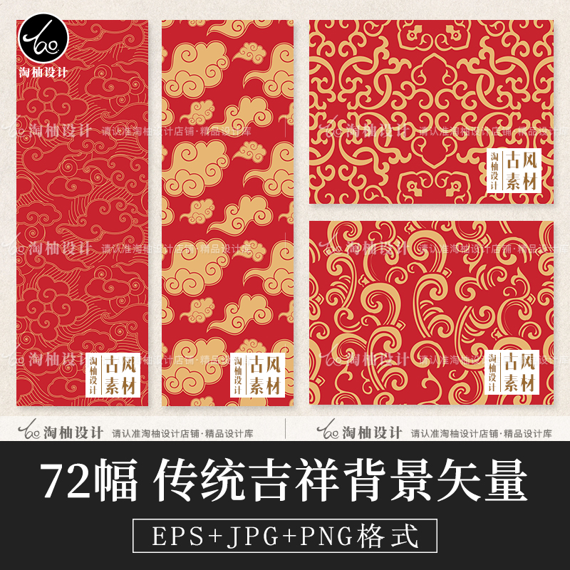 古代古风传统吉祥典雅祥云福结中式婚礼背景设计eps矢量图案素材