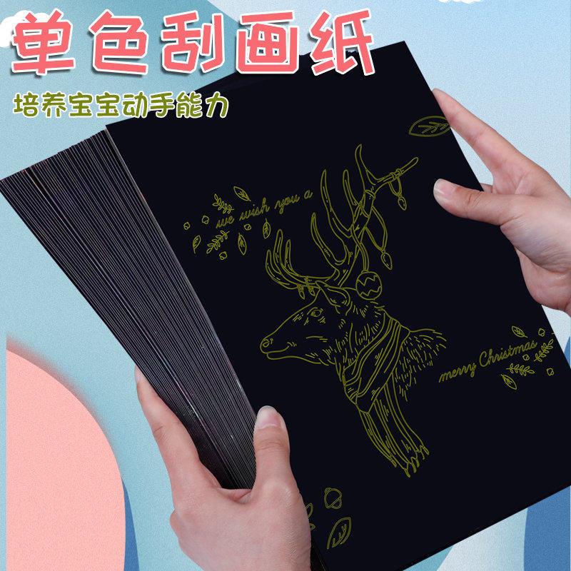 4开8k单色刮画纸a4金色银色刮刮画小学生儿童幼儿园diy绘画刮蜡纸图片