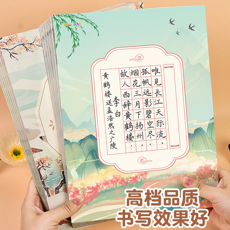 风七言五言小学生精美书写古诗方格田字格练字本初学者每日一练书法纸