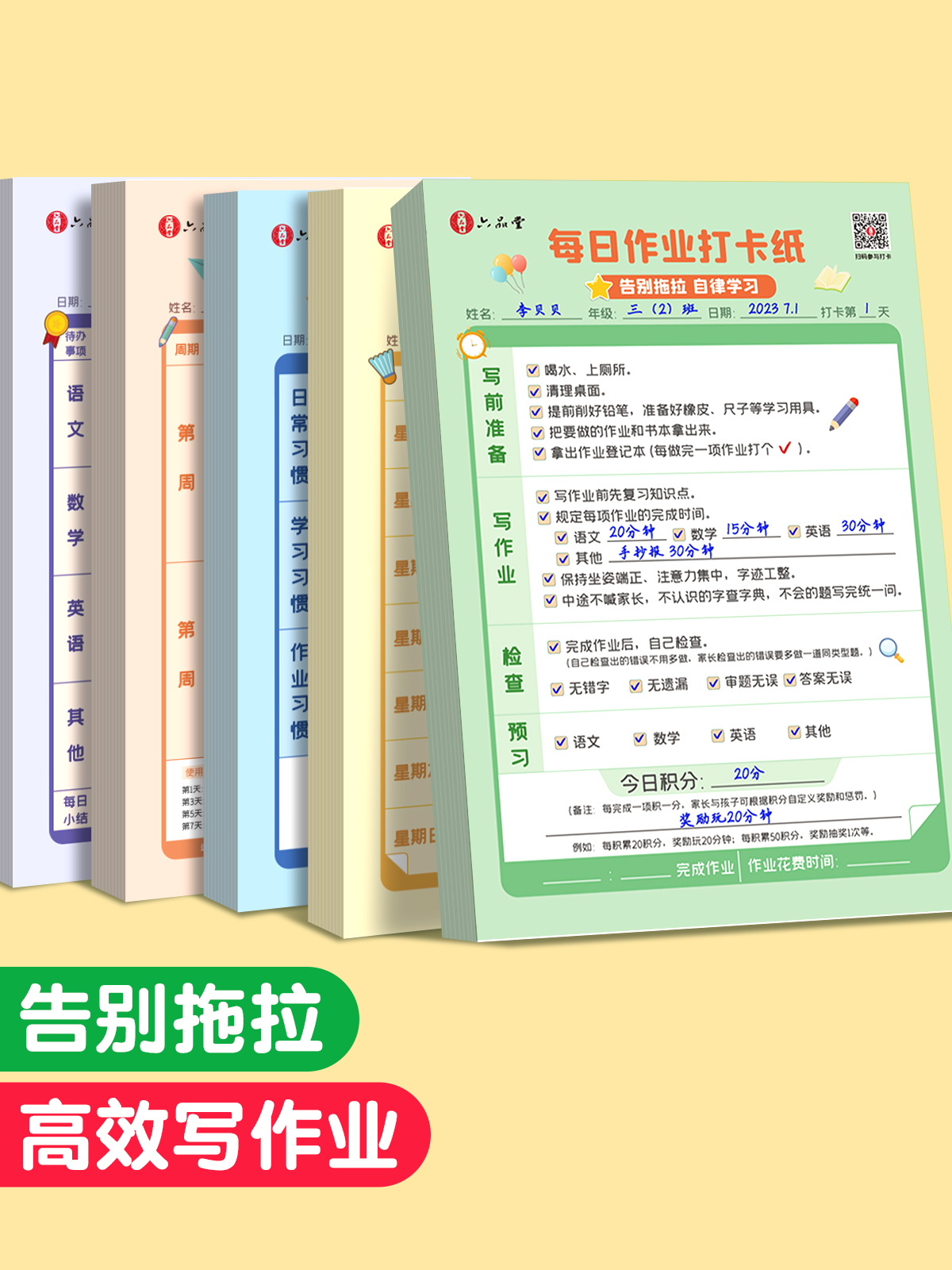 学习计划表自律打卡纸阅读背诵考勤计划本每日运动养成好习惯儿童暑假克服拖拉小学生创意惩罚反省打卡纸