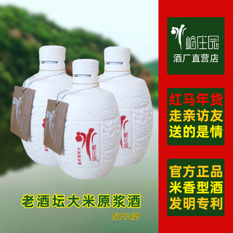 冰峪庄园老酒坛大米原浆酒米香型白酒52/42度纯粮酒500ml整箱6瓶
