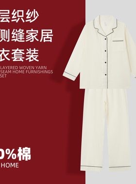 家居服女款全棉双层纱侧缝舒适纯色休闲睡衣套装2026春季DL893B