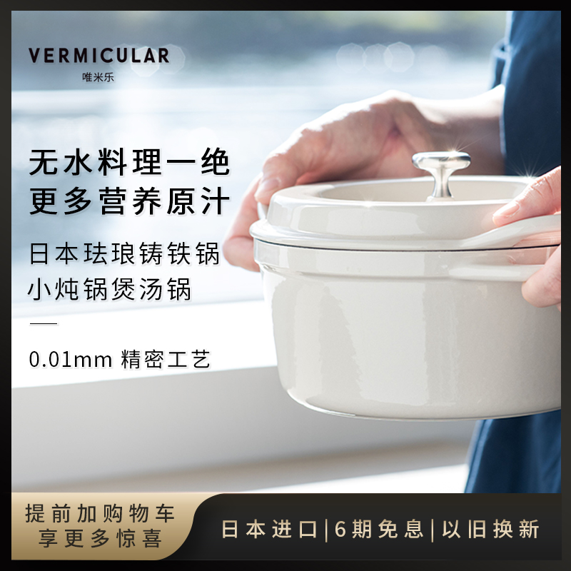 日本唯米乐珐琅铸铁锅1.75L 无水炖锅小汤锅 0铅铬 VERMICULAR#18