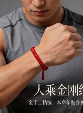 2026本命年小红绳马年红绳手链手工编织绳红色手绳送礼物男女情侣