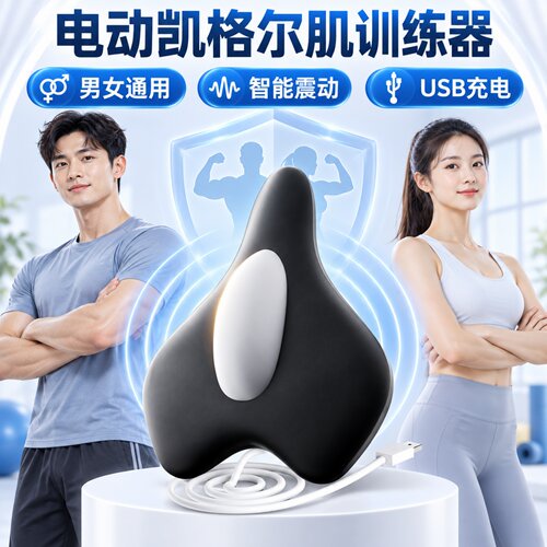 盆底肌电动训练器助力内收不好吗
