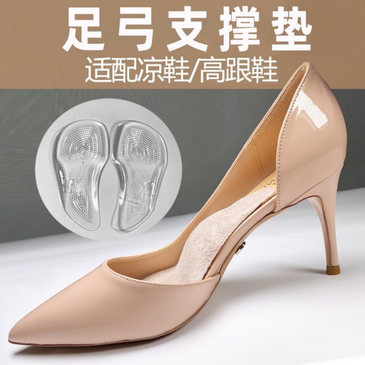 高跟鞋专用硅胶足弓支撑垫防疲劳鞋垫护脚心垫脚弓防滑不累脚神器,服饰配件/皮带/帽子/围巾,鞋垫,淘宝优惠券,粉丝福利购,淘宝优惠卷