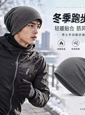 新款跑步帽户外登山吸汗速干运动帽透气舒适款护耳护额头男款冷帽