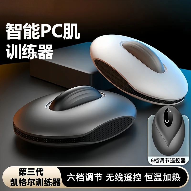 电动PC肌按摩训练器】男凯格尔训练器盆底肌自动锻炼家用运动健身