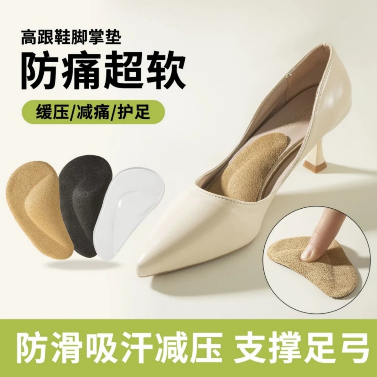 高跟鞋足弓支撑垫防磨脚趾护足心垫前掌防痛垫前足减压防滑不累脚,服饰配件/皮带/帽子/围巾,鞋垫,淘宝优惠券,粉丝福利购,淘宝优惠卷