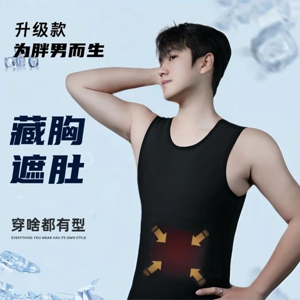 藏肉神器显瘦男士运动透气收腹收胸背心藏胸藏肚子雌化胸加肥加大