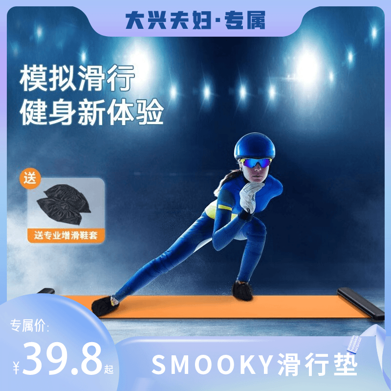 滑行垫训练滑冰垫滑冰练习训练器