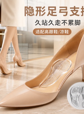 高跟鞋专用硅胶足弓支撑垫防疲劳鞋垫护脚心垫脚弓防滑不累脚神器
