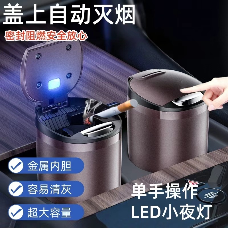 车载烟灰缸自动灭烟金属带盖LED灯车内防燃隔尘摆件神器男车用
