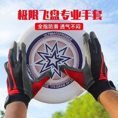 飞盘竞技怕受伤？还不准备手套？