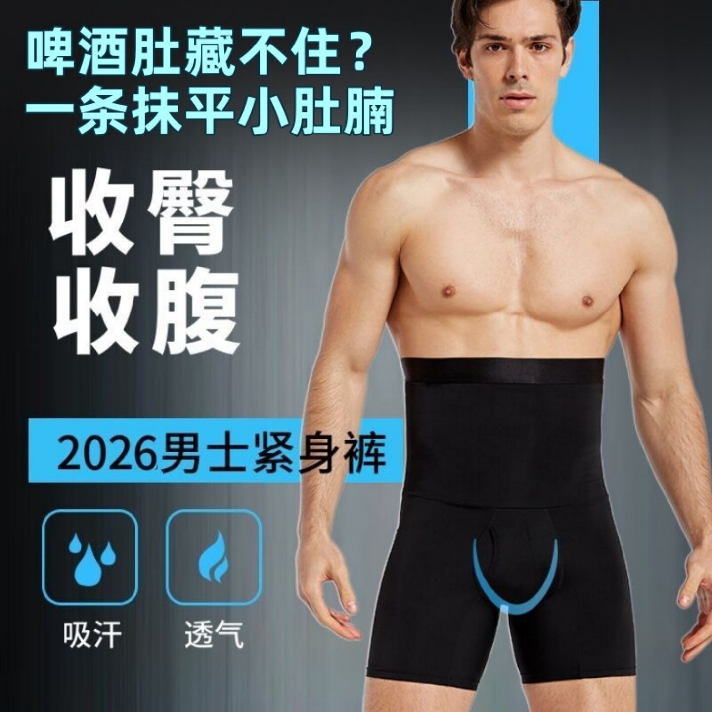 男士收腹裤美体高腰内裤塑形身裤压力束腰超紧身啤酒肚收腹瘦臀裤