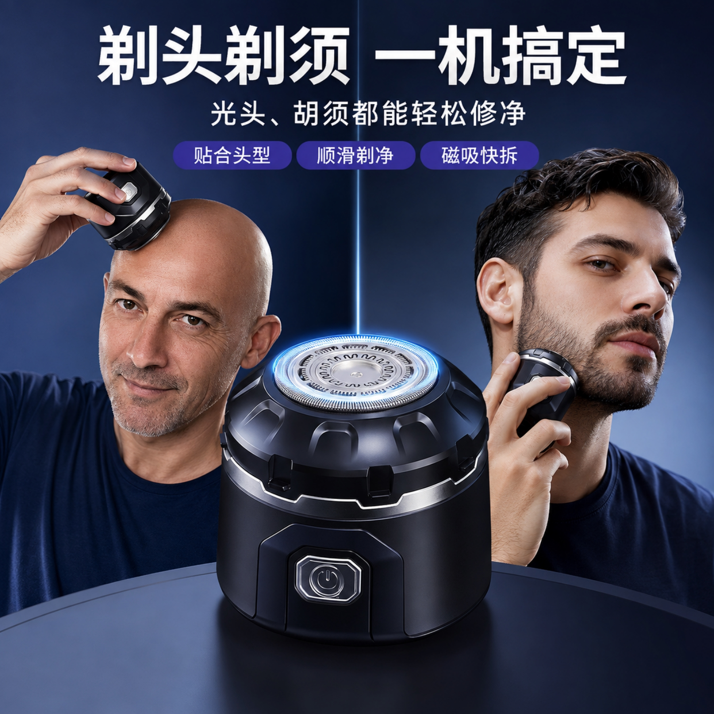 新款男士光头神器剃专用自刮剃须刀剃头剃须一体机大功率磁吸快拆