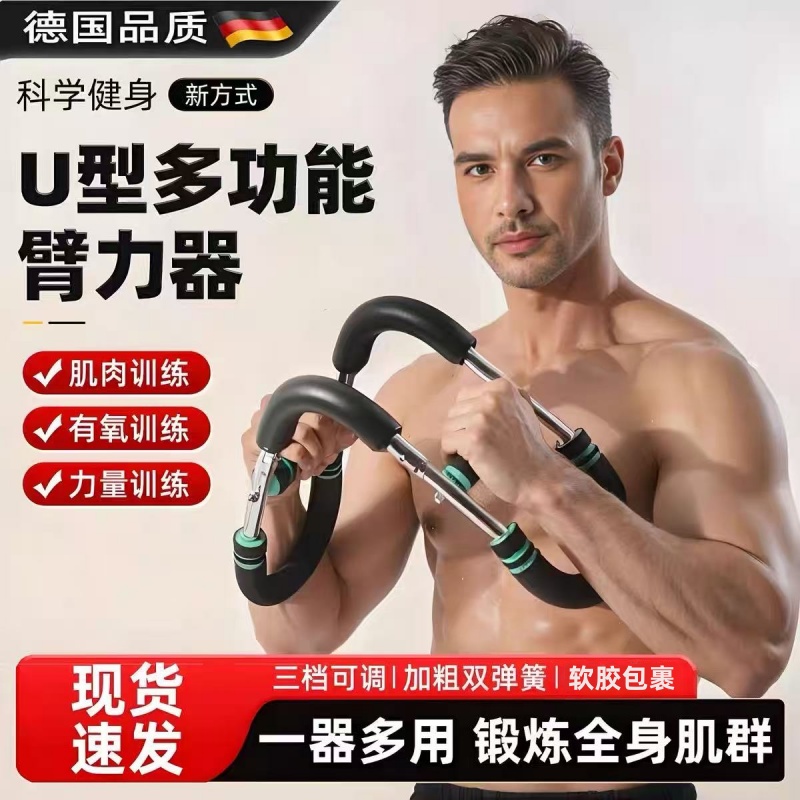 男士练胸肌神器胸大臂锻炼U型臂力器多重功能训练器练胸练肩部用