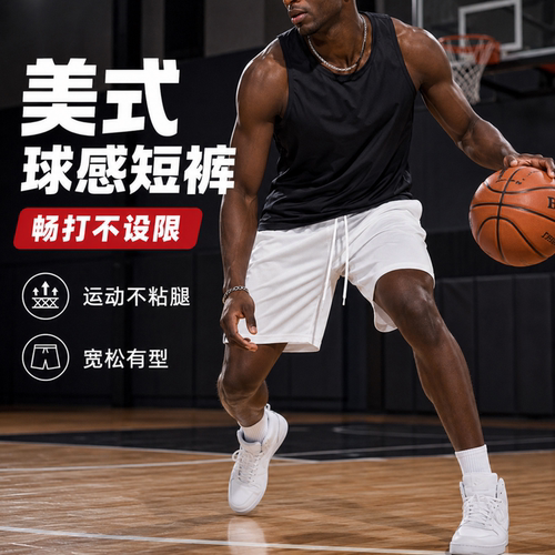 夏日难道不穿美式百搭篮球短裤吗
