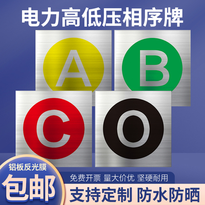 电力铝板反光膜定制印logo