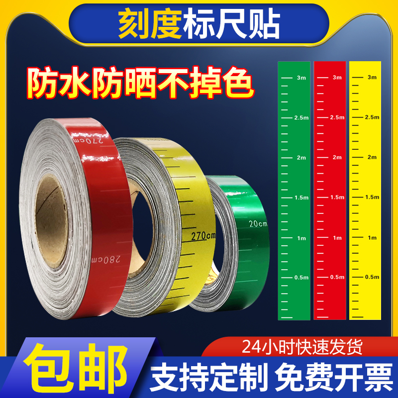 消防水池液位刻度贴纸水箱水位标识可定制