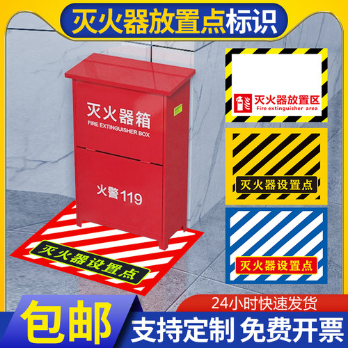 消防器材灭火器放置点贴纸