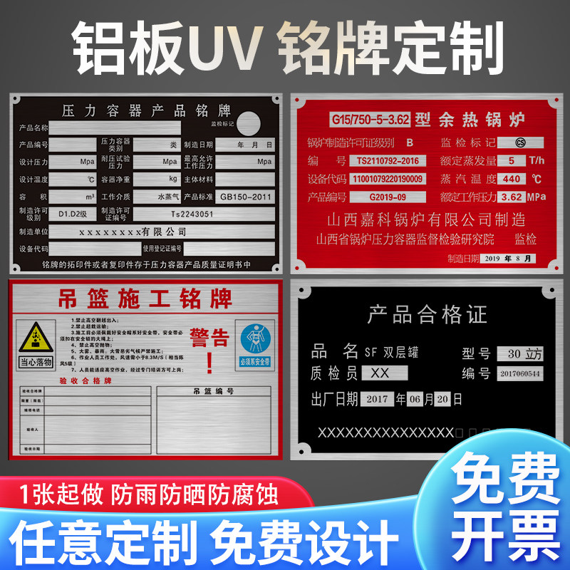 铭牌定制金属不锈钢板标牌定做UV丝印腐蚀激光冲压配电箱机械机器设备标识牌铜铝合金铝牌制作logo