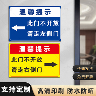 此门不通提示牌禁止通行警示牌禁止开门贴纸此处禁止出行标识牌此门已坏从侧门进入指示牌此门不开提示贴挂牌